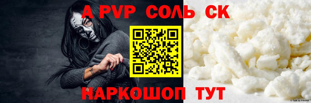 A-PVP VHQ  A PVP Соль  Alpha-PVP Crystall  Новодвинск  Вход с VPN 