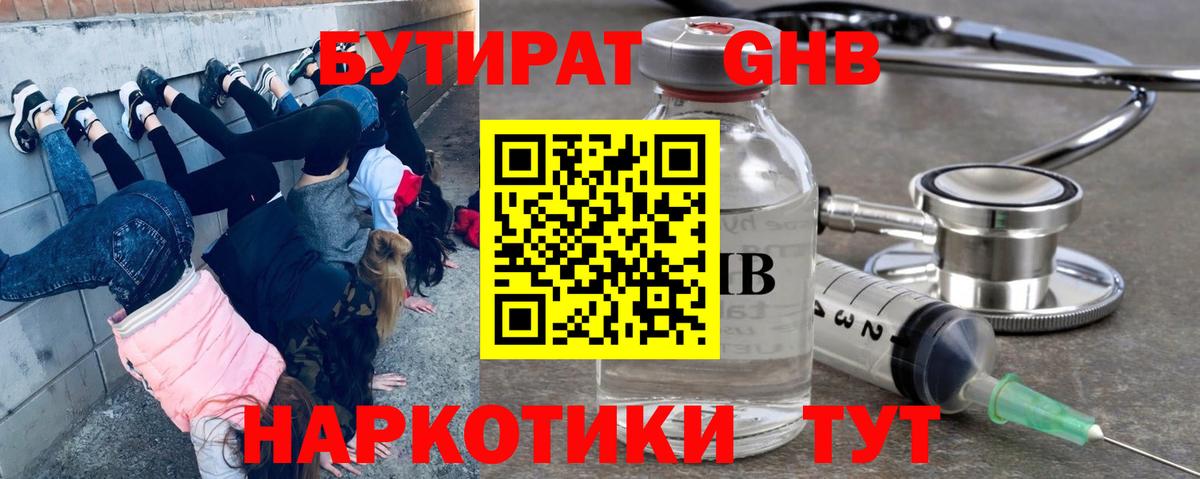 БУТИРАТ 99%  Вход с VPN  Новодвинск 