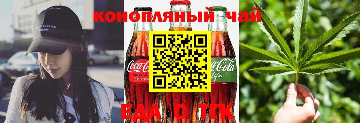 Еда ТГК конопля Новодвинск