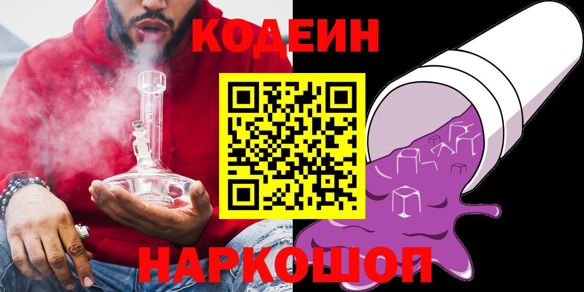 Кодеин напиток Lean (лин)  Кодеин напиток Lean (лин)  Новодвинск  Вход с VPN 