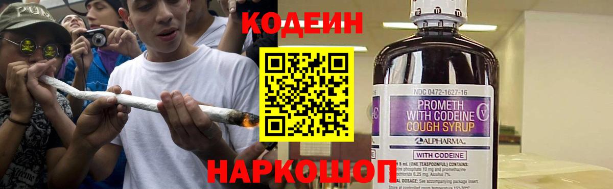 Кодеиновый сироп Lean Purple Drank Новодвинск