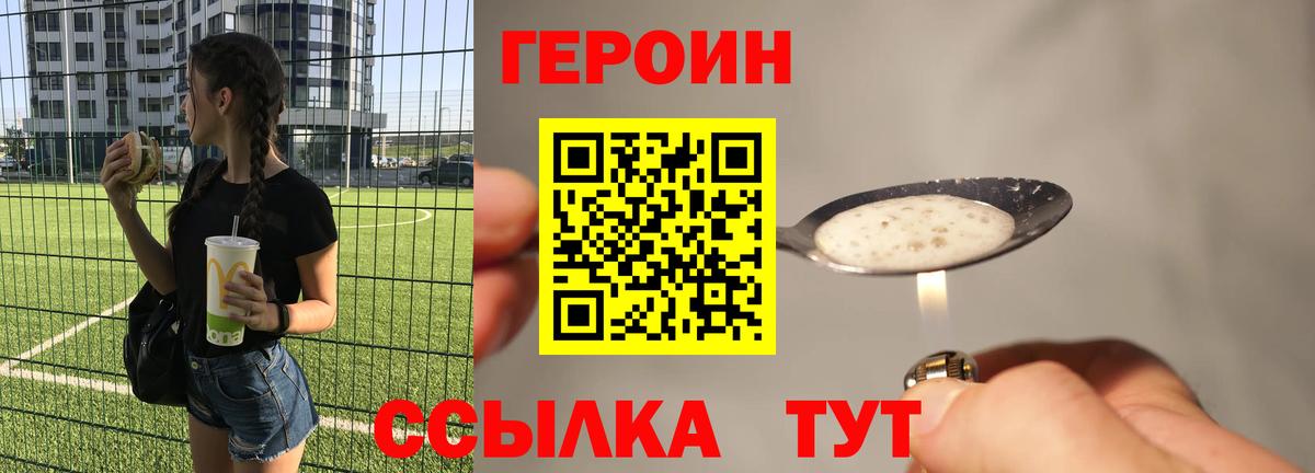 Героин гречка Новодвинск