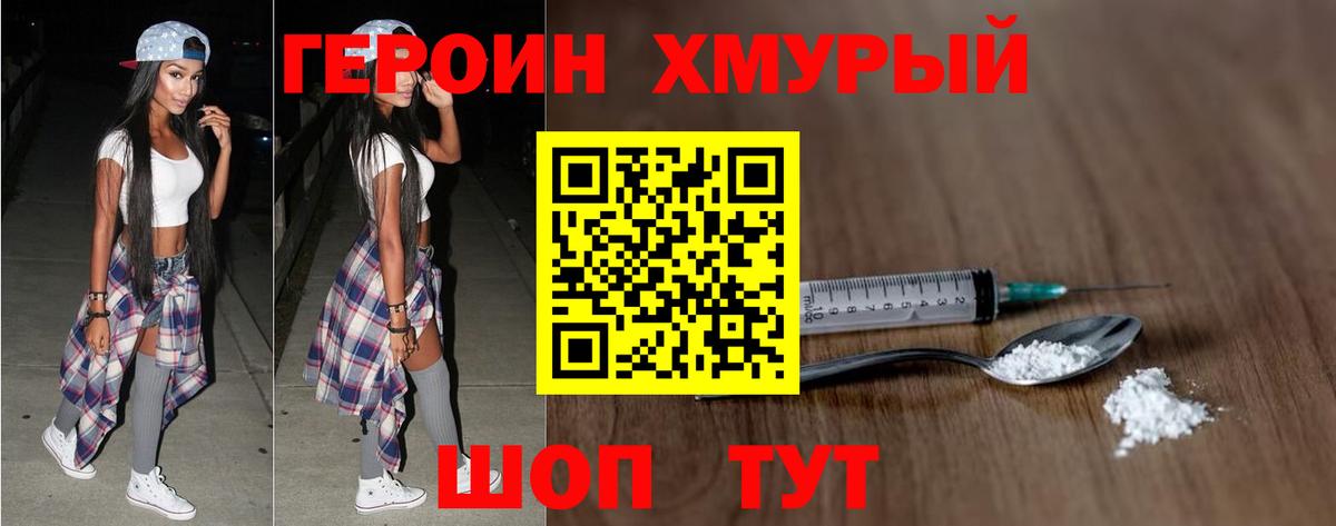 ГЕРОИН VHQ  Вход с VPN  ГЕРОИН  Новодвинск 