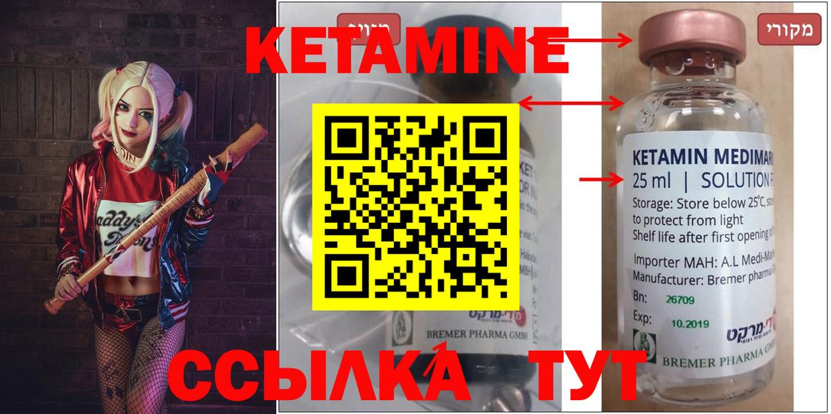 КЕТАМИН ketamine  Вход с VPN  Новодвинск 