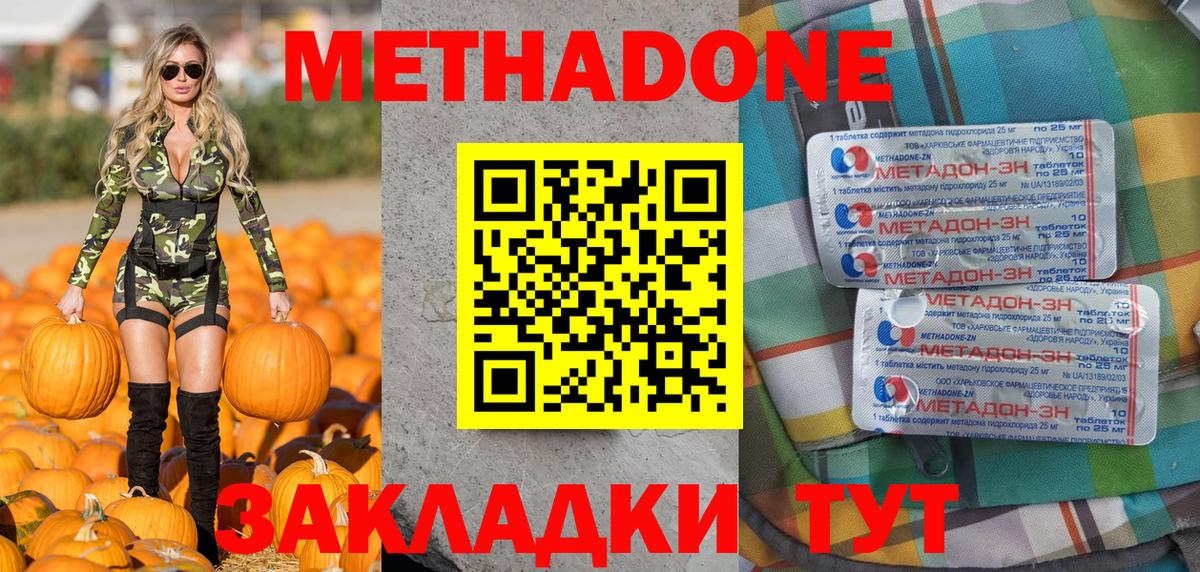 Новодвинск  Метадон белоснежный  Метадон мёд  Вход с VPN 
