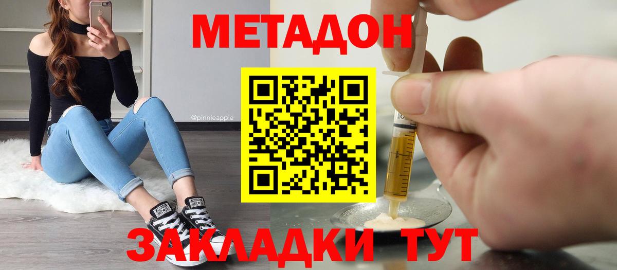 МЕТАДОН methadone Новодвинск