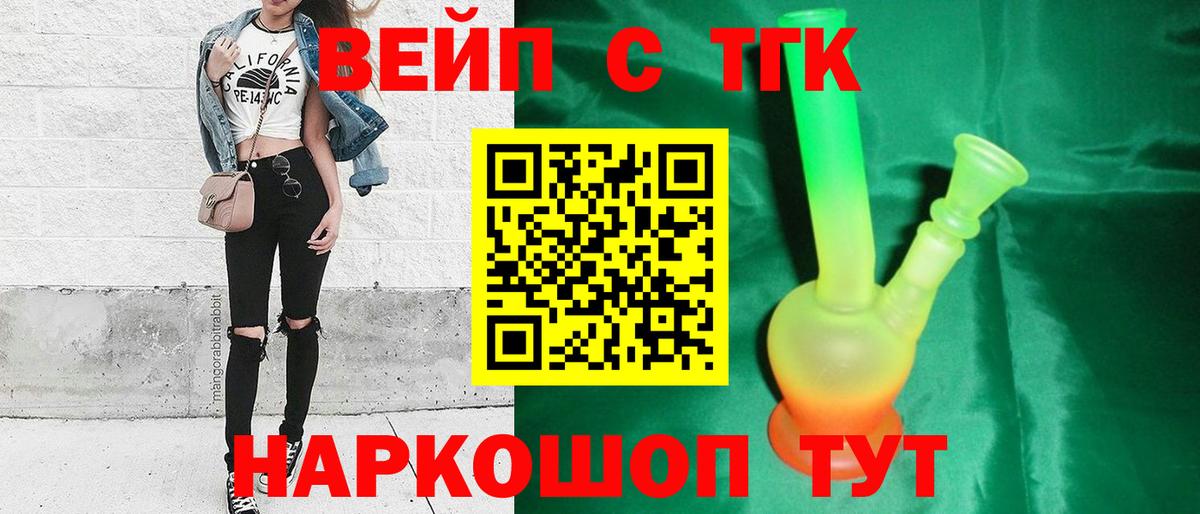Новодвинск  Дистиллят ТГК вейп  наркота  Вход с VPN  ТГК вейп с тгк 